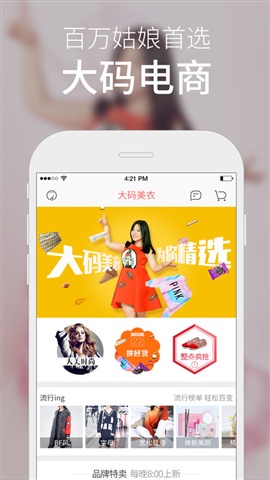 大碼美衣-電商購(gòu)物APP平臺(tái)案例