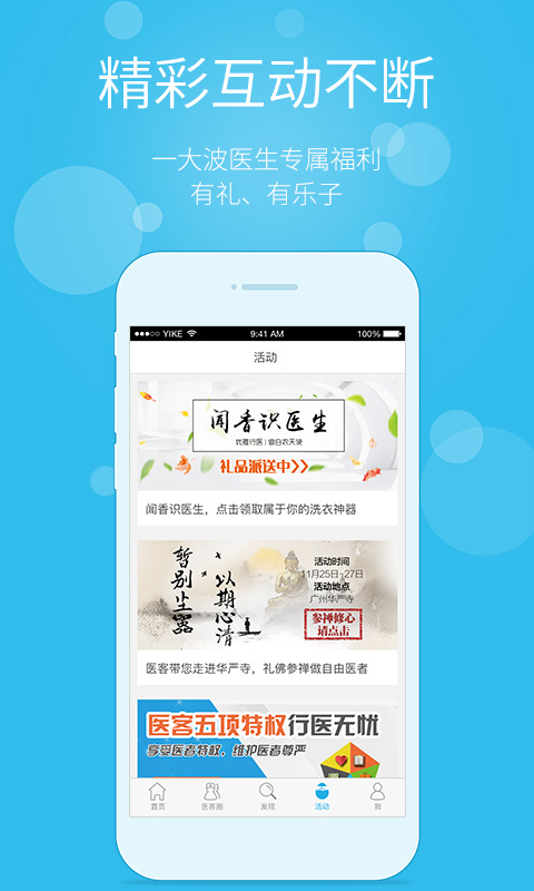 醫(yī)客-移動(dòng)醫(yī)療平臺(tái)
