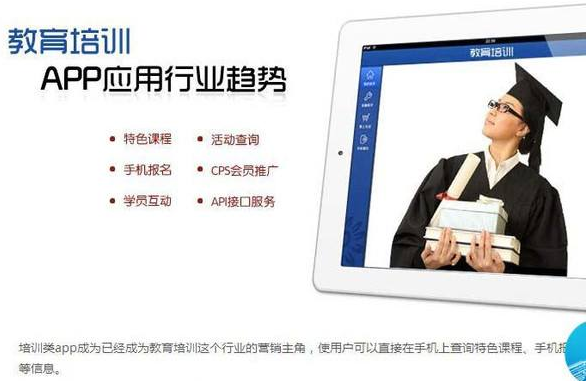 教育培訓APP開發(fā)