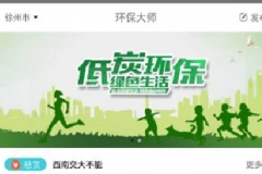 環(huán)境保護APP開發(fā)有什么基本功能？多少錢？