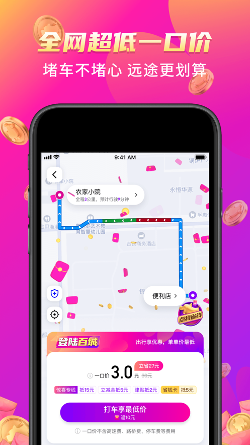 花小豬打車APP-出行打車全網(wǎng)超低一口價(jià)