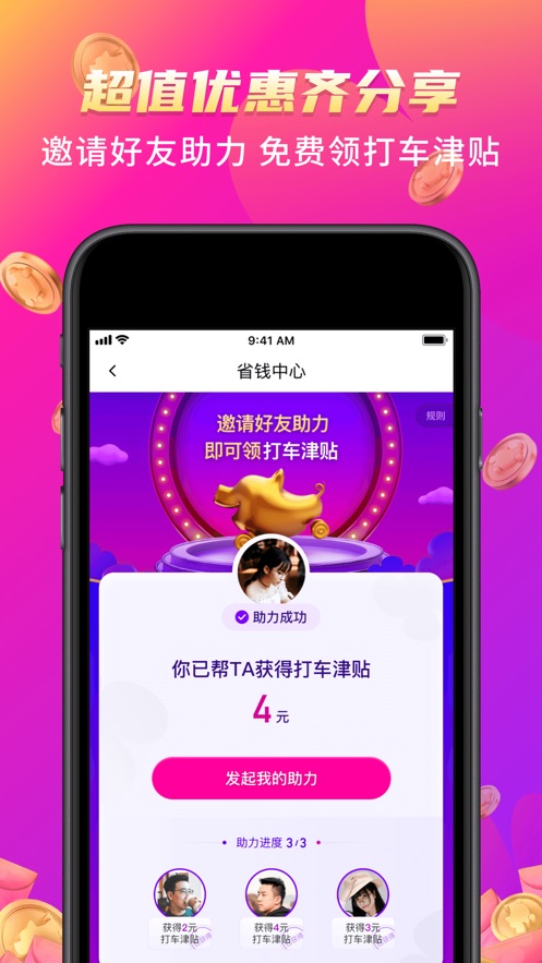 花小豬打車APP-出行打車全網(wǎng)超低一口價(jià)
