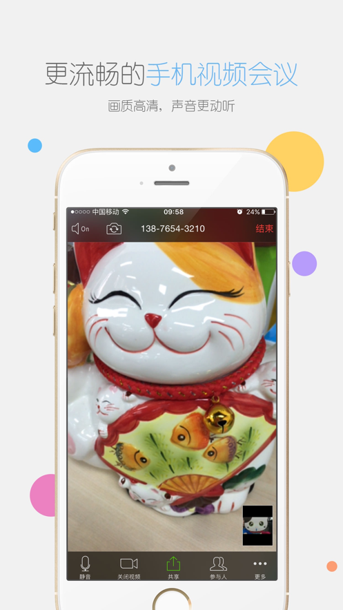 矚目APP-視頻云會(huì)議