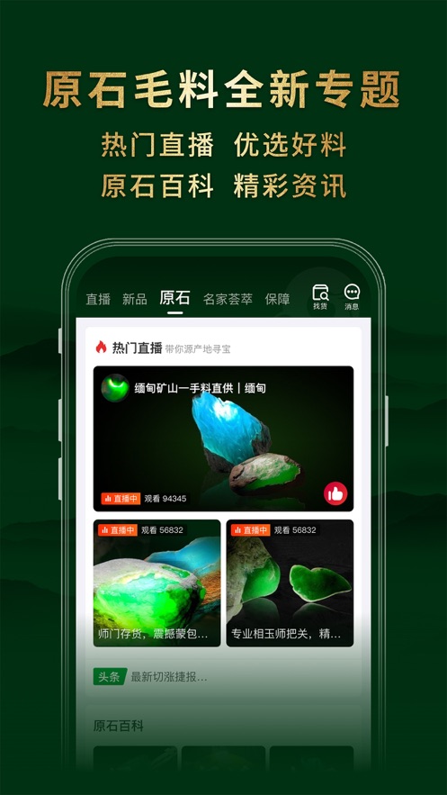 翡翠王朝-競拍拍賣APP開發(fā)案例