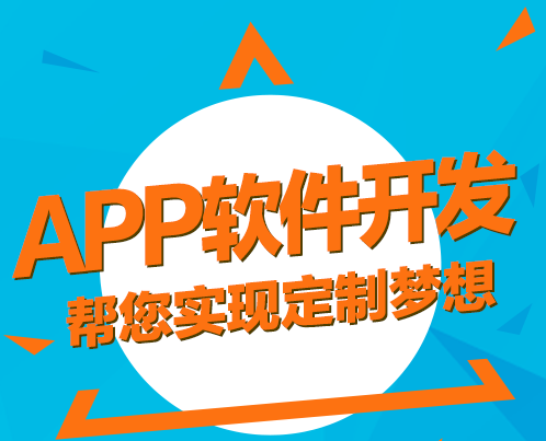 APP開發(fā)公司經營范圍