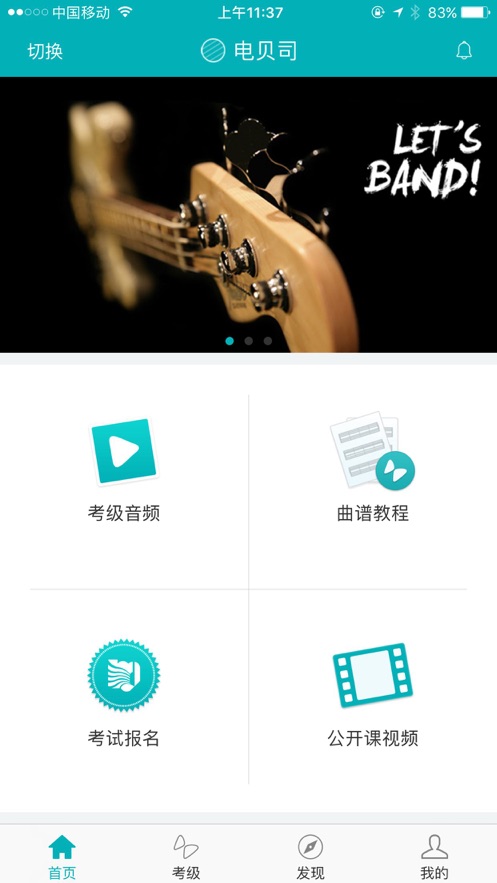 迷笛考級(jí)-學(xué)習(xí)并演奏音樂(lè)的APP