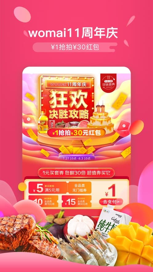 中糧我買網(wǎng)-B2C電商APP軟件開(kāi)發(fā)