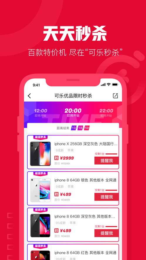 可樂(lè)優(yōu)品-APP商城開發(fā)