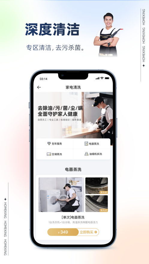 好慷在家-直營家政保潔保姆預(yù)定平臺