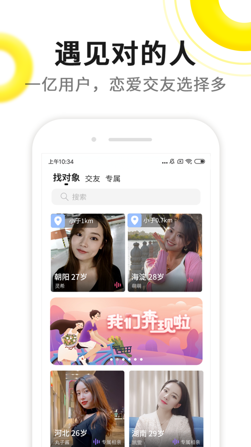 伊對(duì)-戀愛社交APP