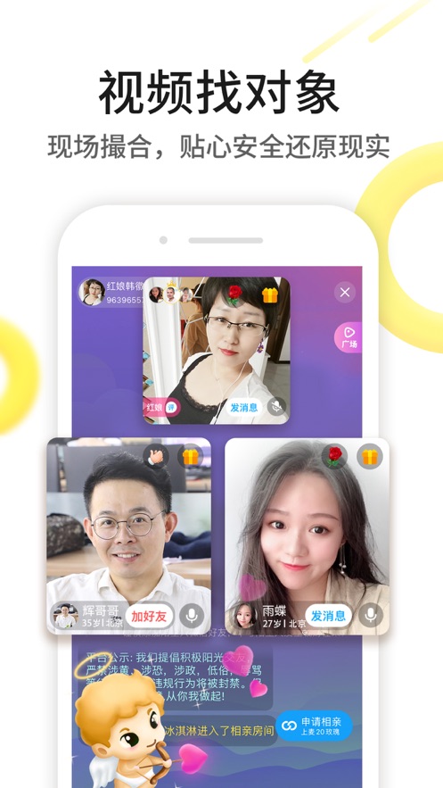 伊對(duì)-戀愛社交APP