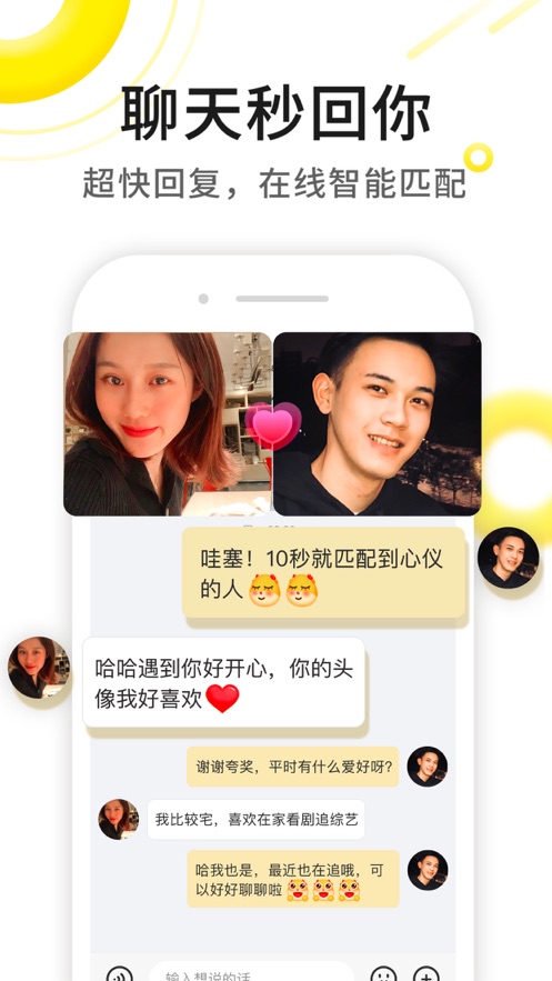 伊對(duì)-戀愛社交APP