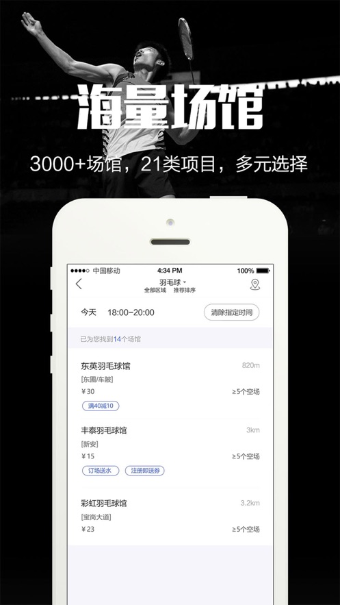 趣運動APP–運動場地預(yù)訂APP