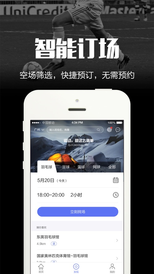 趣運動APP–運動場地預(yù)訂APP