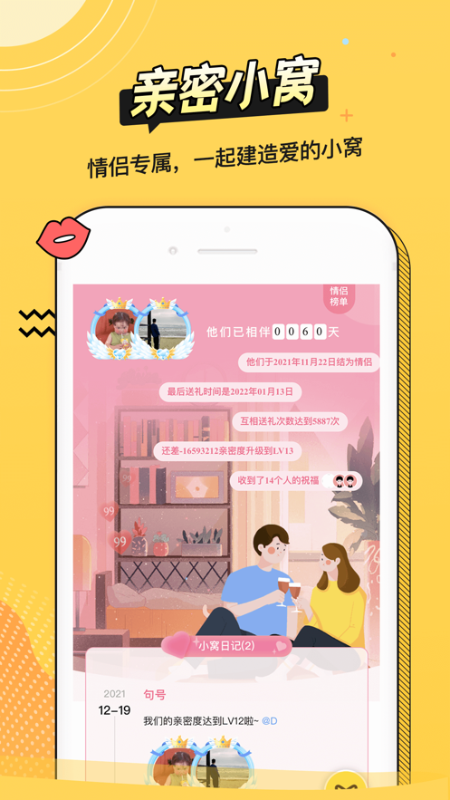 耳萌-聲控語(yǔ)音交友，陪聊天APP案例