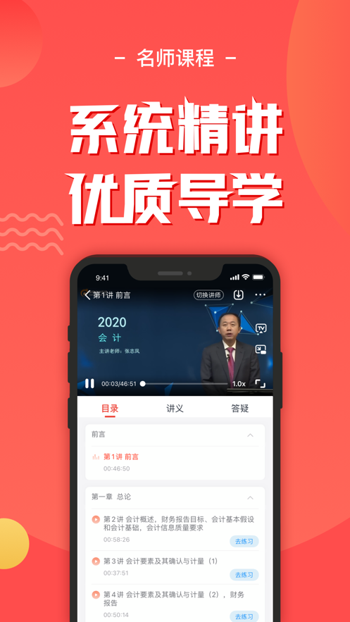 會(huì)計(jì)云課堂-會(huì)計(jì)考試題庫(kù)APP