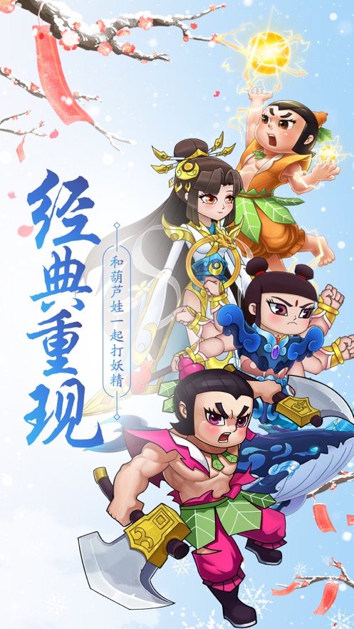 葫蘆娃-國(guó)漫游戲app開發(fā)案例