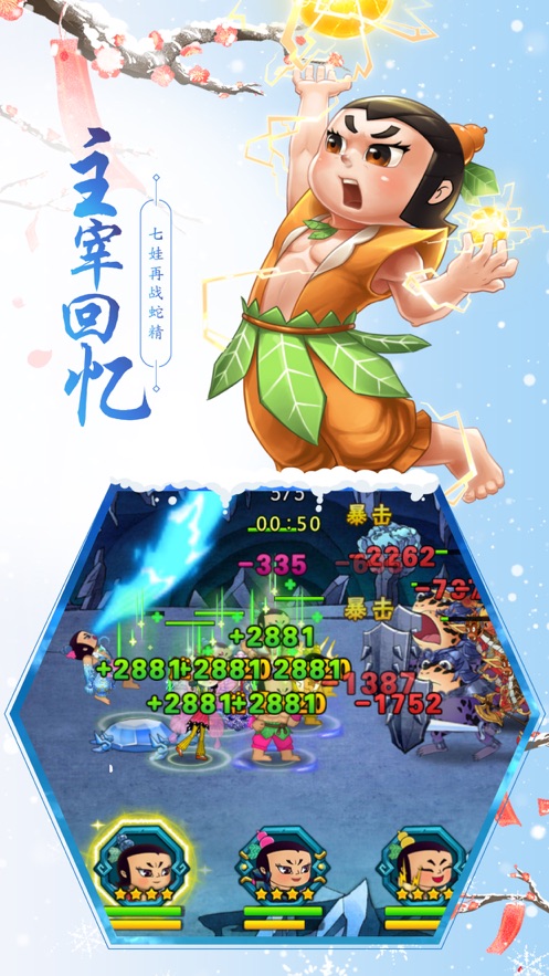 葫蘆娃-國(guó)漫游戲app開發(fā)案例