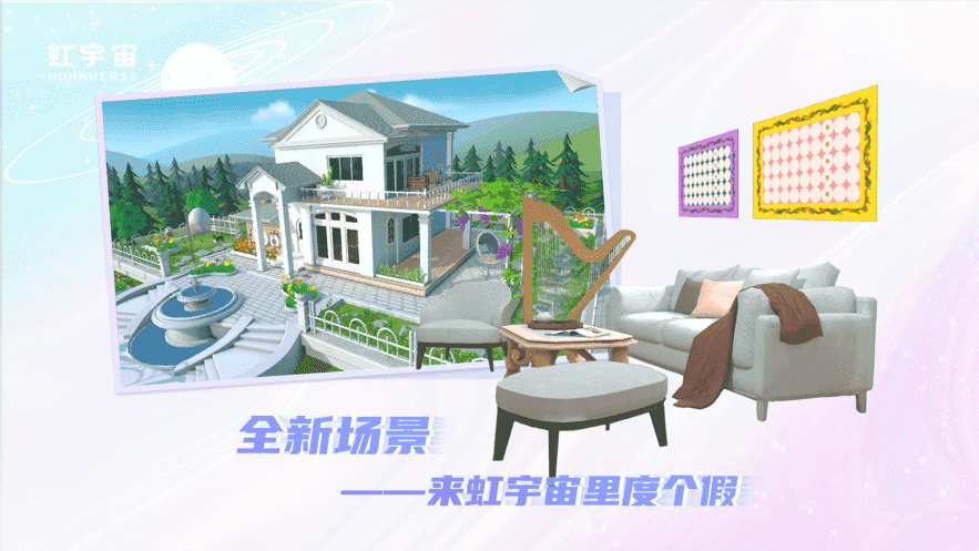 Honnverse虹宇宙-泛娛樂數(shù)字社區(qū)app