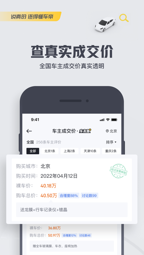 懂車帝-手機(jī)軟件開發(fā)案例