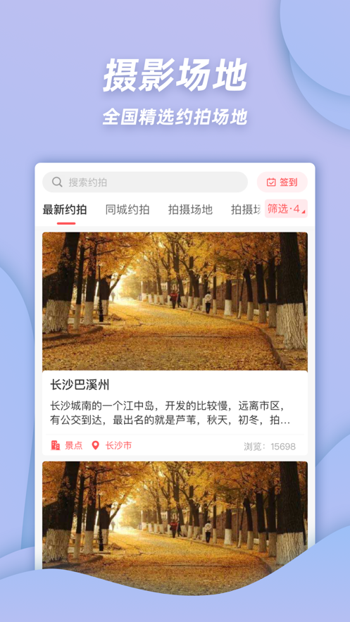 麻豆約拍-模特?cái)z影手機(jī)APP制作