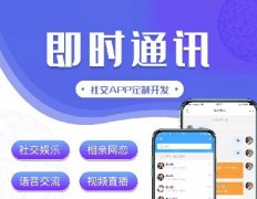 即時通訊app開發(fā)流程和關鍵要點
