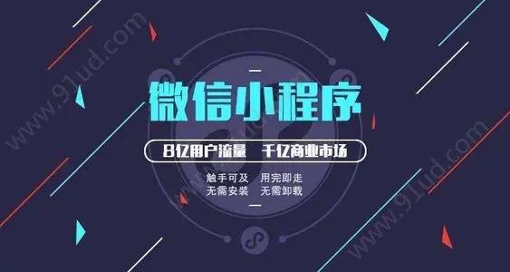 北京小程序開發(fā)流程是什么？
